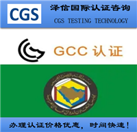 儿童席子办理GCC认证需要那些材料