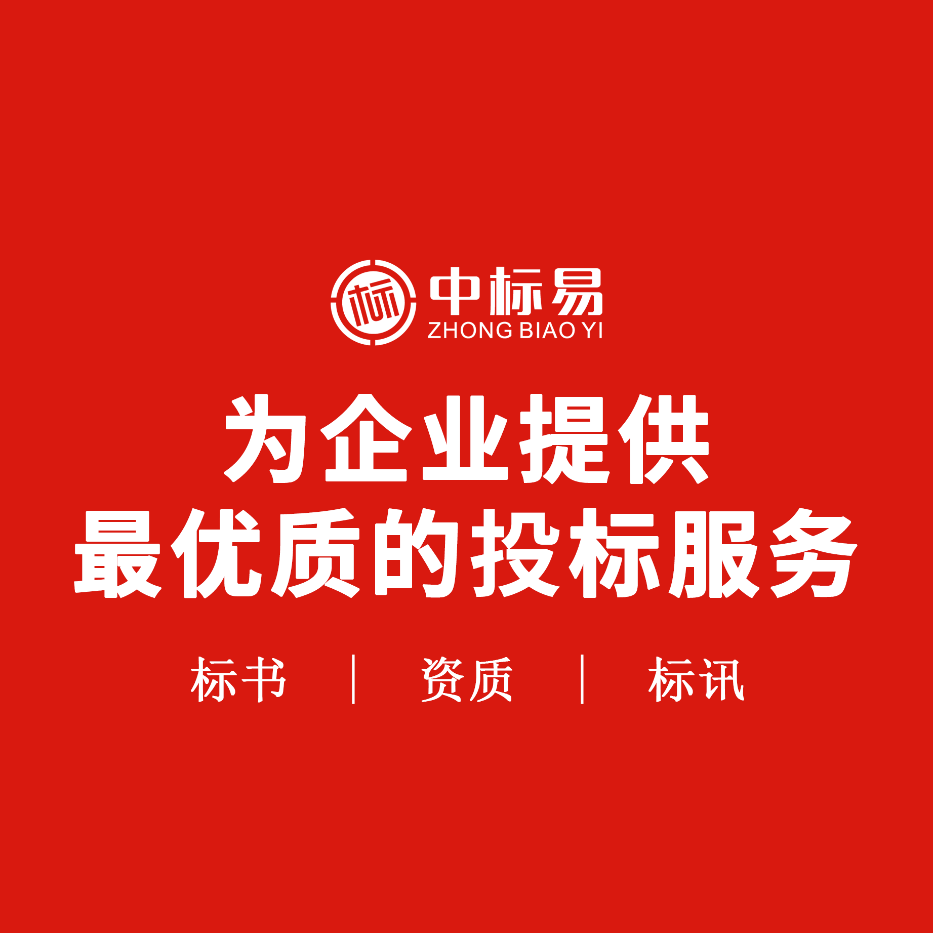 广东省梅州市工程类代写投标文件  代写