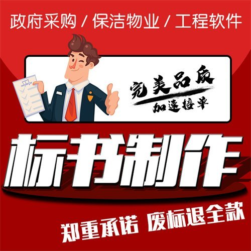 北京物业标书代写投标文件  标书无忧