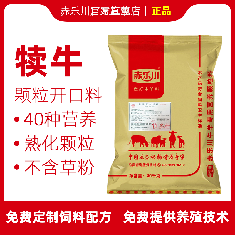 赤乐川犊牛颗粒料 精补料 全价料 开口料 包邮到县 厂家直售
