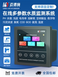 迈德施MDS-B03216在线臭氧检测仪  余氯cod电导率悬浮物 多参数检测