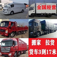 郑州货车拉货租车拉货