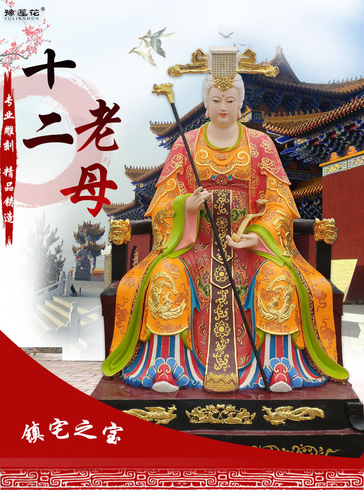 女娲老母佛像 女娲神话创世女神 黎山老母塑像 九天玄女塑像 托天老母