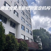 淮安历史房屋建筑结构健康监测方案