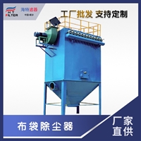 海特 脉冲布袋除尘器 食品厂用 运行稳定 中央耐高温除尘环保设备