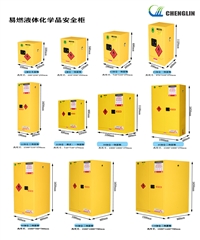 易制爆柜CHENGLIN牌 CL801200(12加仑源头厂