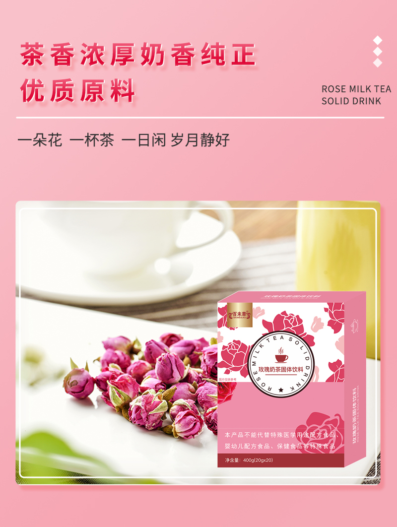 玫瑰奶茶固体饮料贴牌 粉剂定制 食品级颗粒加工恒康