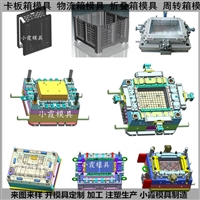 PC盒子塑料模具  聚工具箱塑料模具  PA折叠箱塑料模具   高货