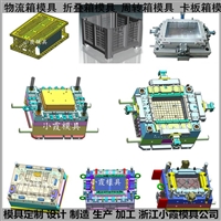 物流箱模具/模具生产 与 设计