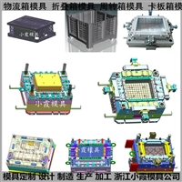 物流箱模具/注塑模 具 定制