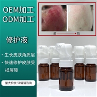 工廠供應批發美容院修護液 角質倍護精華液 維護敏痘肌穩定修護液