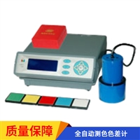 F4878型 全自动测色色差计 实用型 符合JB/T5595-91