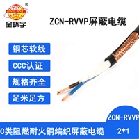 金环宇电缆 ZCN-RVVP 2X1平方 rvvp屏蔽阻燃耐火电缆 信号电缆