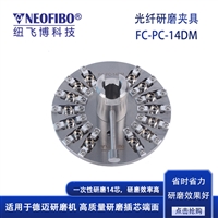 德迈机研磨夹具 纽飞博FC-PC-14DM精密光纤连接器插芯研磨盘