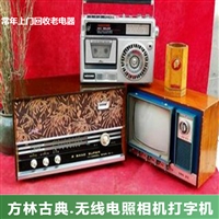 上海老钟表回收电话联系，各种无线电收购，老华生电风扇回收长期有效