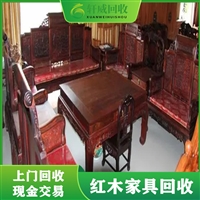 上海旧红木家具回收-红木餐桌椅收购-现款现结
