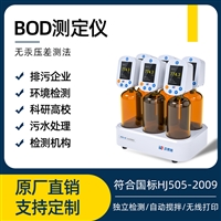 便携式智能bod测定仪 独立检测无汞压差感测法 水质检测仪B3