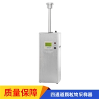LP-4864型 四通道颗粒物采样器 总悬浮颗粒物采样器 环境空气颗粒物PM10和PM2.5采样器