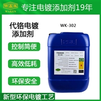 供应华凯代铬添加剂 络合剂光亮剂整平剂 代铬添加剂厂家价格