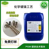 供应华凯碱性化学镀镍添加剂 WK-323M高中低磷化学镍添加剂价格