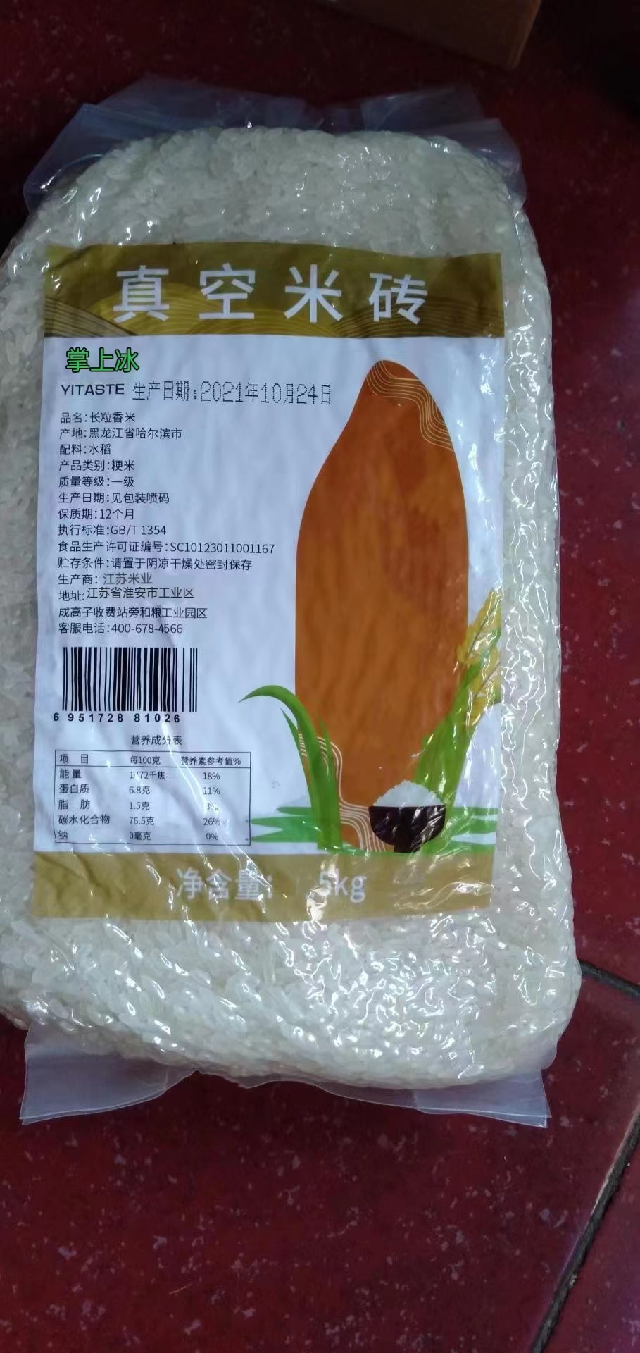 条形码gb/t21318产品标准号sc234569078098卫生许可证常温储藏方法