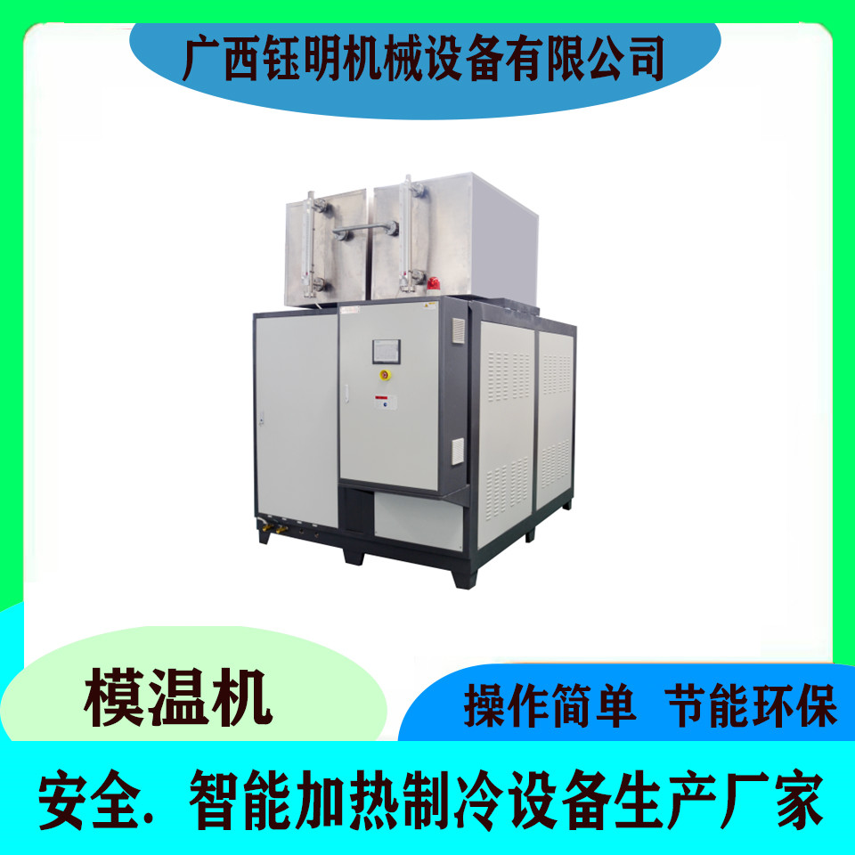 冷热恒温机组   化工冷热一体模温机-可定制
