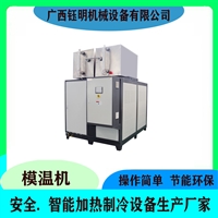 冷热恒温机组   化工冷热一体模温机-可定制