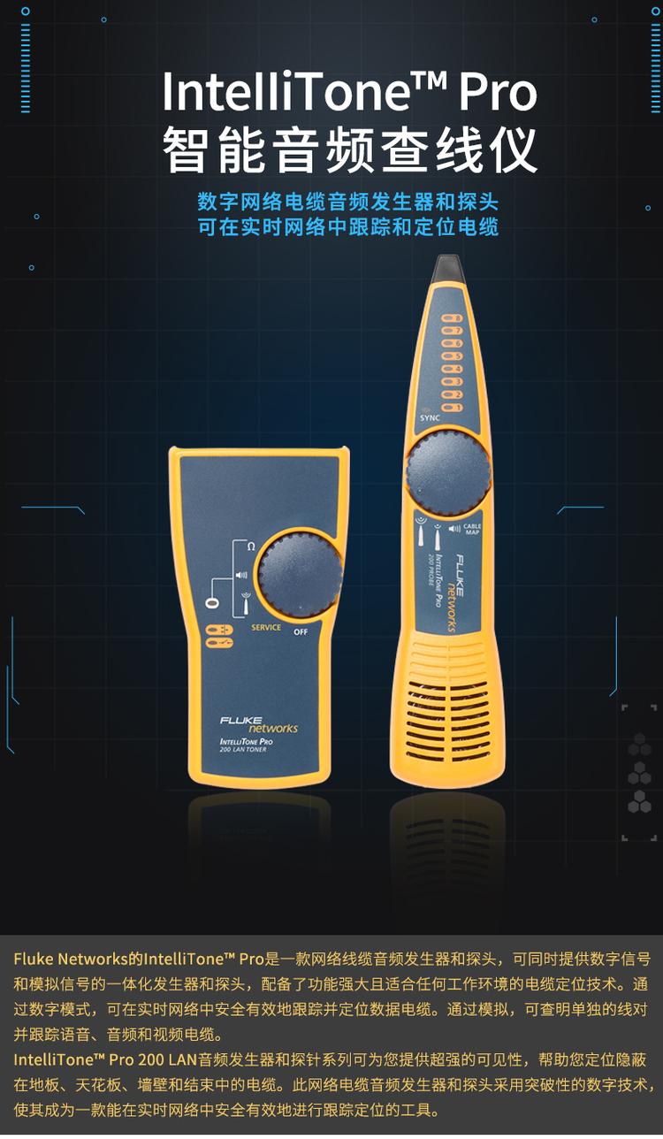 福禄克网络寻线仪MT-8200-60 KIT数字模拟信号一体化测线器