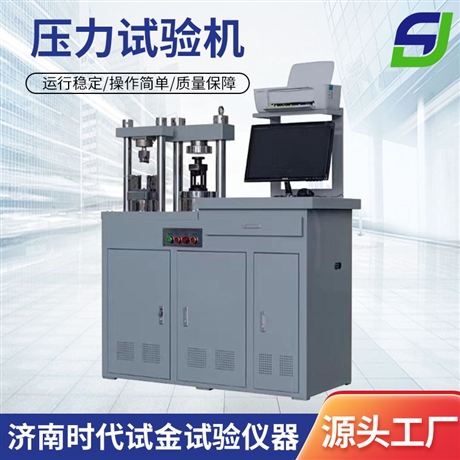 水泥建筑材料 一体式抗压抗折压力试验机 济南时代试金试验仪器有限公司