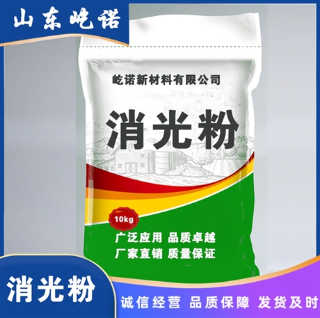 屹诺疏水性 纳米级 木工用 耐刮擦 消光粉