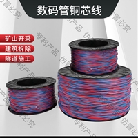 隧道矿山用铜芯放炮线 爆破线 被复线