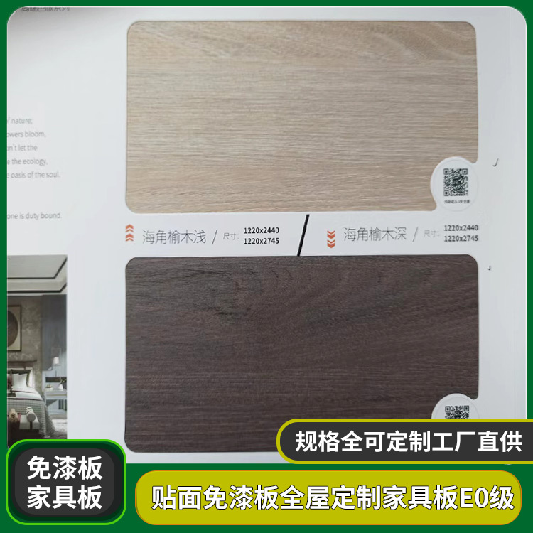 木纹橡木家具板 全屋定制家具板 E0级环保生态颗粒板