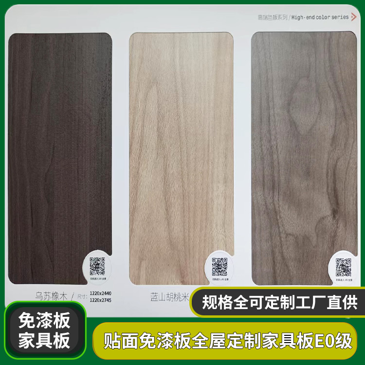 木纹橡木家具板 实木家具生态免漆板材 E0级环保家具板