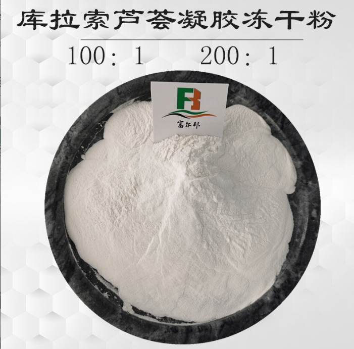 库拉索芦荟冻干粉 芦荟凝胶冻干粉 库拉索芦荟提取物 实验装100g