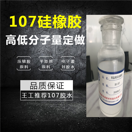 隆胜四海 新料107硅橡胶30cp-5000w万粘度 支持定做