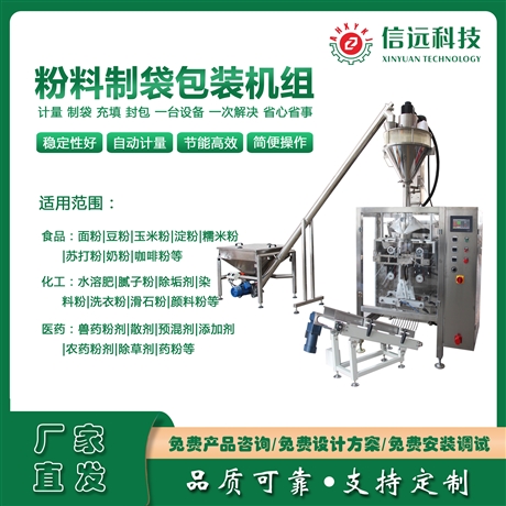 全自动粉料制袋包装机组 粉末包装机设备厂家定制