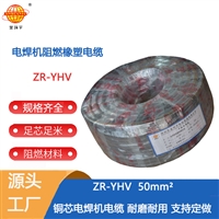 金环宇电缆 阻燃电焊机电缆 ZR-YHV 50焊把线 纯铜芯 耐磨电焊线