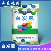 白炭黑 油墨用白炭黑 油漆涂料添加剂 制革业用白炭黑 造纸用白炭黑