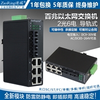 高清网络监控项目百兆非网管2光6电POE供电光纤收发器工业交换机