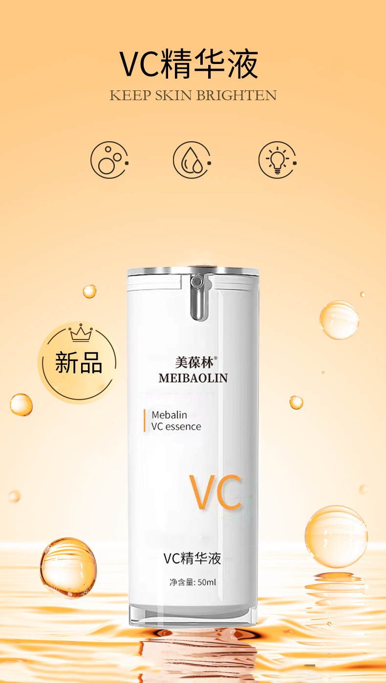 VC精华液补水保湿液 OEM贴牌代工 化妆品生产厂家