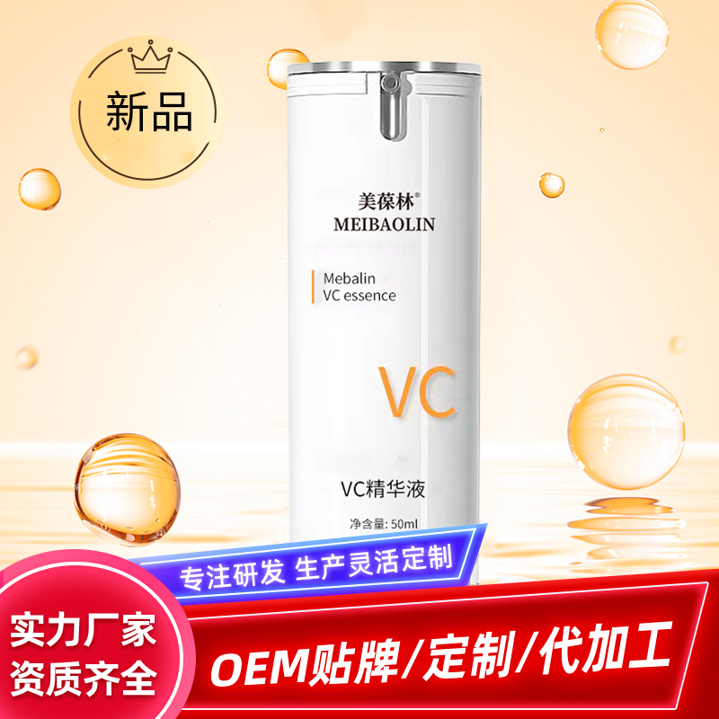 VC精华液  OEM代加工 济宁恒康生物医药 贴牌定制