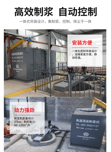 #高速制浆机 #水泥制浆机 #黄泥制浆机#高速涡流制浆机 水泥制浆站