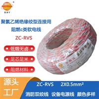 金环宇电线电缆阻燃ZC-RVS双绞线2X0.5平方家用花线100米