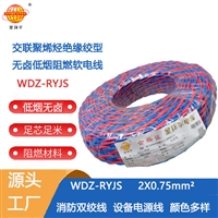 金环宇电缆 RVS双绞线 WDZ-RYJS2X0.75铜芯 消防线