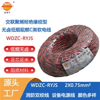 金环宇电缆 rvs双绞线 WDZC-RYJS2X0.75 低烟无卤阻燃电缆