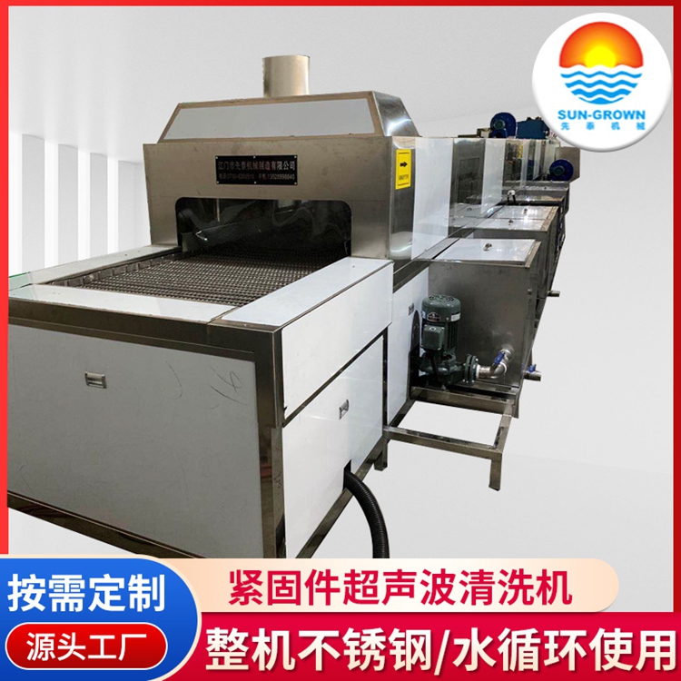 工业螺丝螺母清洗机 网带式紧固件超声波清洗设备