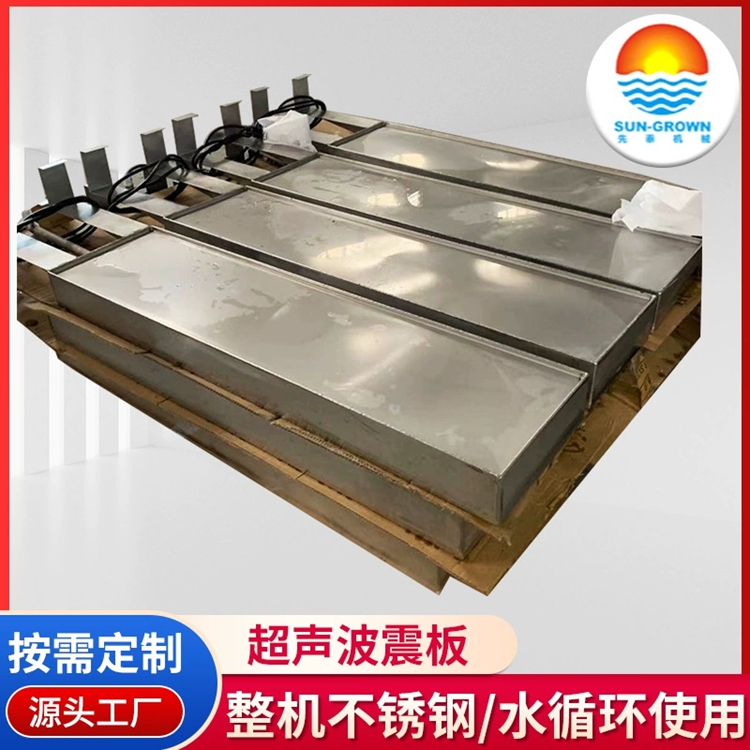电泳超声波震板 浸入式超音波振板 换能器定制