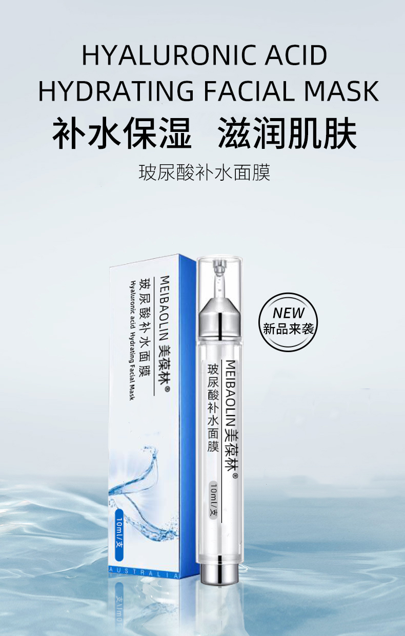 坡尿酸补水保湿面膜化妆品OEM代工贴牌生产厂家