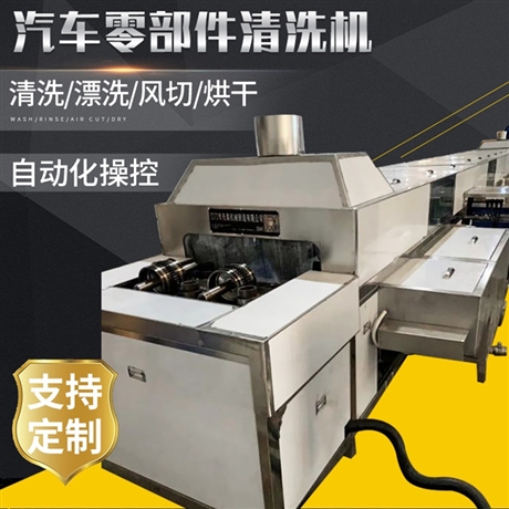 机械配件酸洗除锈清洗线 全自动超声波除油清洗机