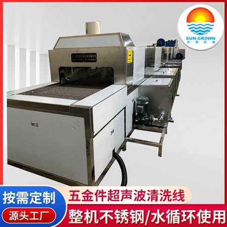 五金拉伸制品清洗线 自动超声波喷淋清洗机定做
